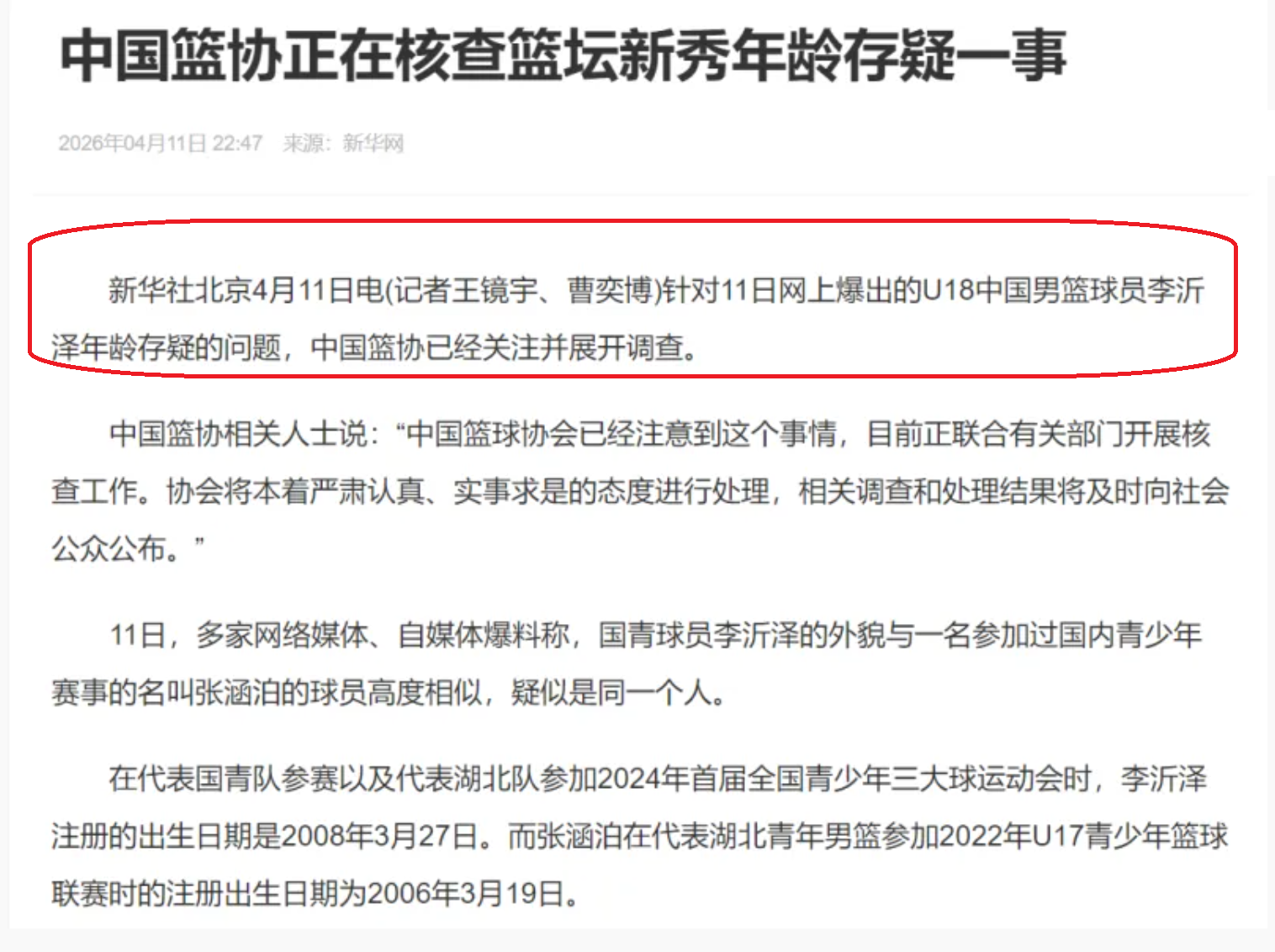 开云体育下载平台-篮协做出了1个重要的决定！