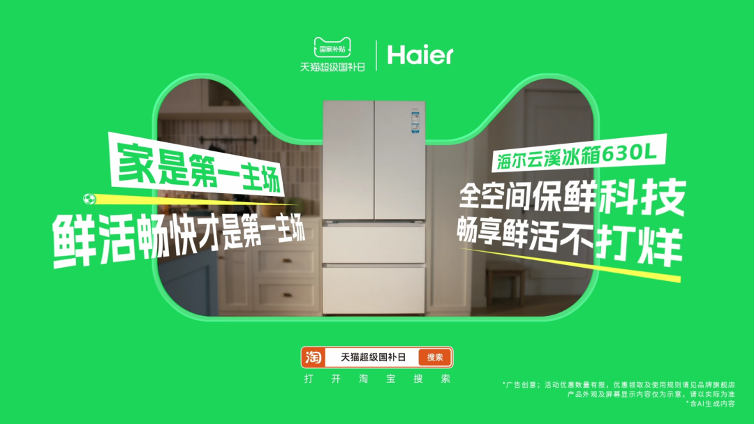 开云体育下载部门-天猫一句话神助攻，海尔世界杯营销弯道超车