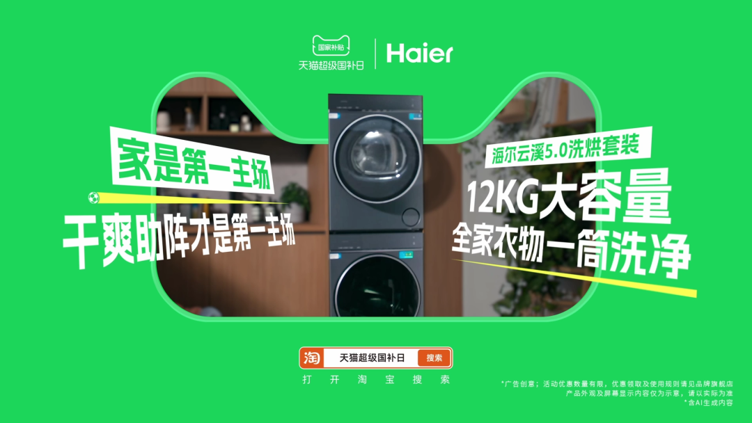 开云体育下载部门-天猫一句话神助攻，海尔世界杯营销弯道超车