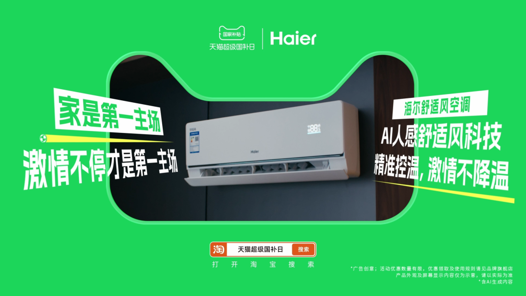 开云体育下载部门-天猫一句话神助攻，海尔世界杯营销弯道超车
